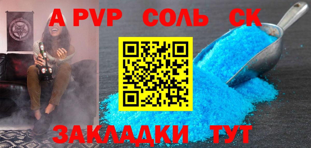 Альфа ПВП СК КРИС  A PVP VHQ  Тюмень  купить  сайты  А ПВП СК КРИС  Вход с VPN 