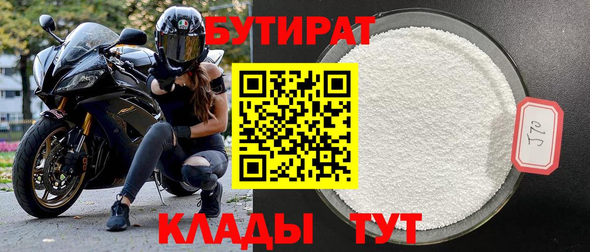 Бутират бутик Тюмень