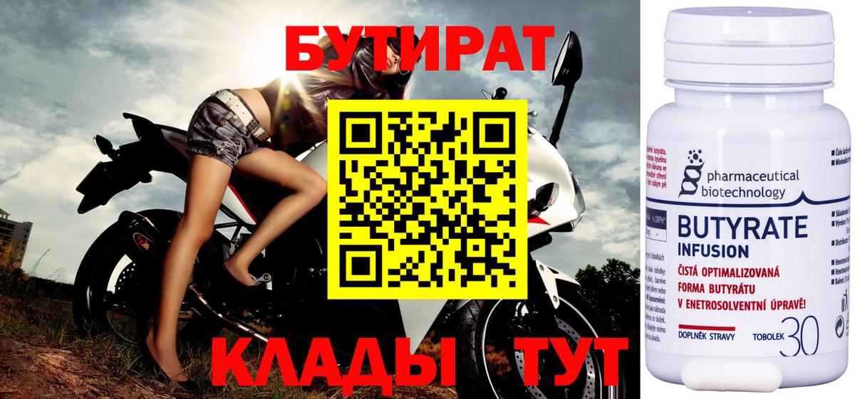 Тюмень  Бутират 99%  Бутират  Вход с VPN 