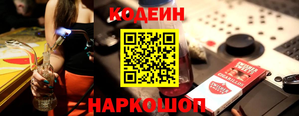 Codein напиток Lean (лин) Тюмень