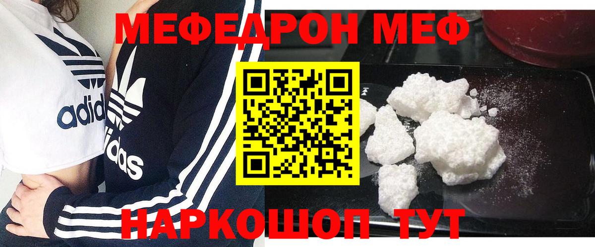 Мефедрон Тюмень